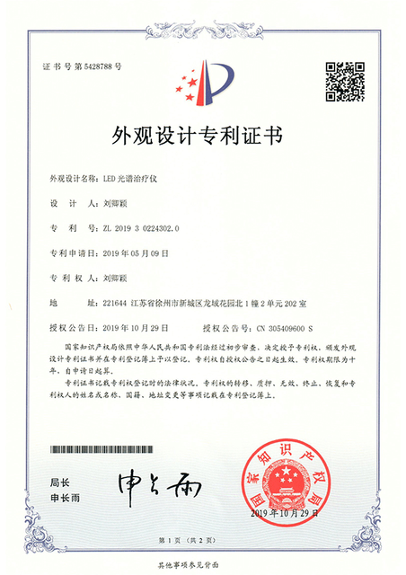 Patentzertifikat für das Aussehensdesign